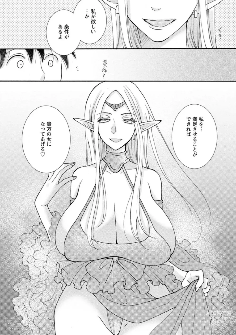 Page 4 of manga Ataerareta Skill Wo Tsukatte Kasei De Isekai Bijotachi To Ichaicha Shitai ch11-12