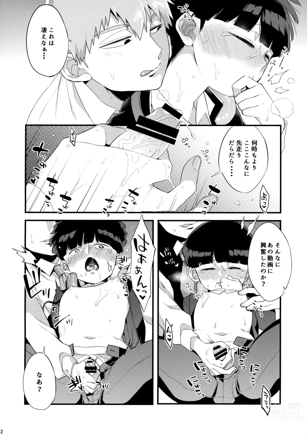 Page 13 of doujinshi Otonari ni Kikoechaimasu tte