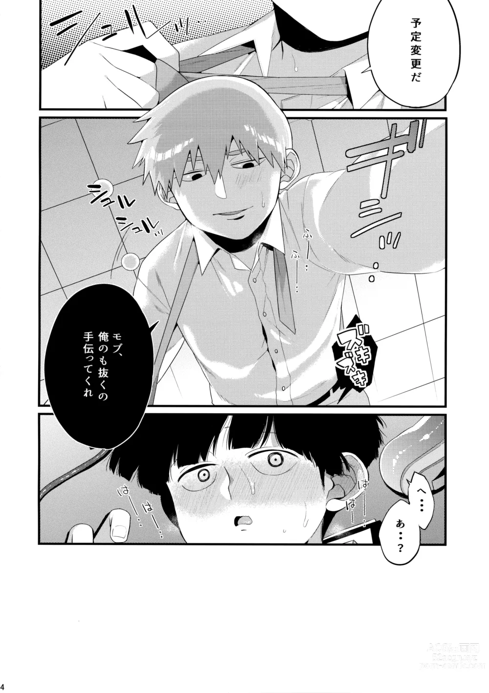 Page 15 of doujinshi Otonari ni Kikoechaimasu tte