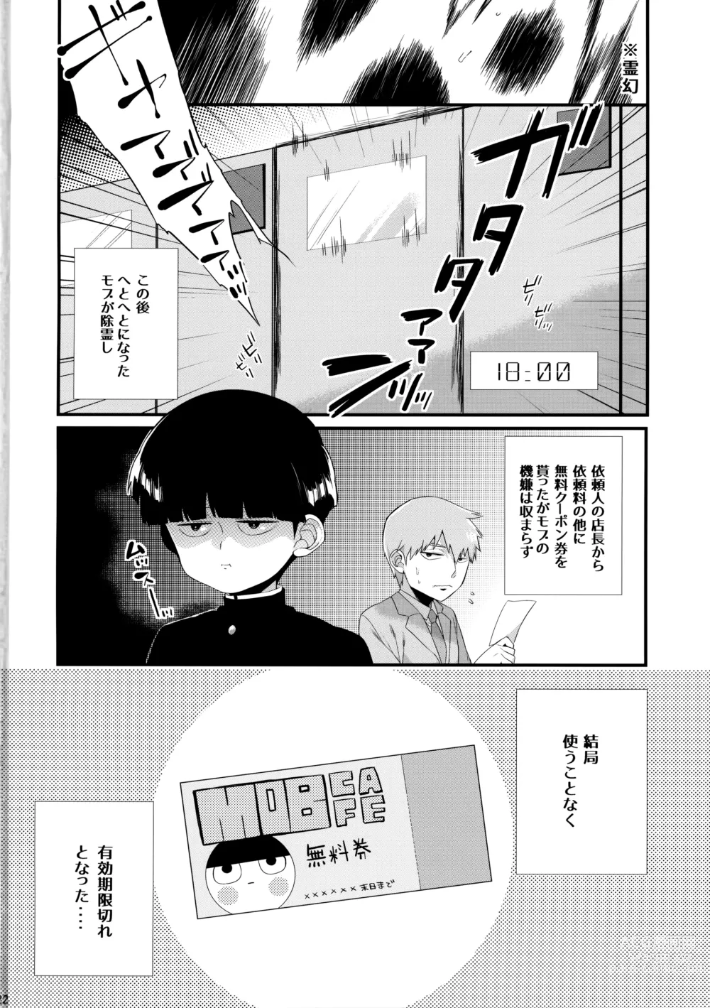 Page 23 of doujinshi Otonari ni Kikoechaimasu tte