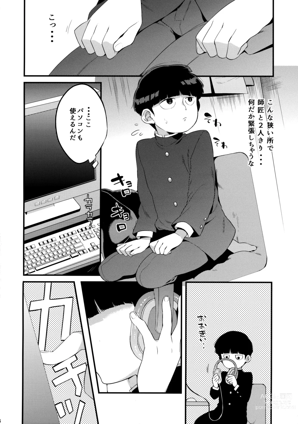 Page 7 of doujinshi Otonari ni Kikoechaimasu tte