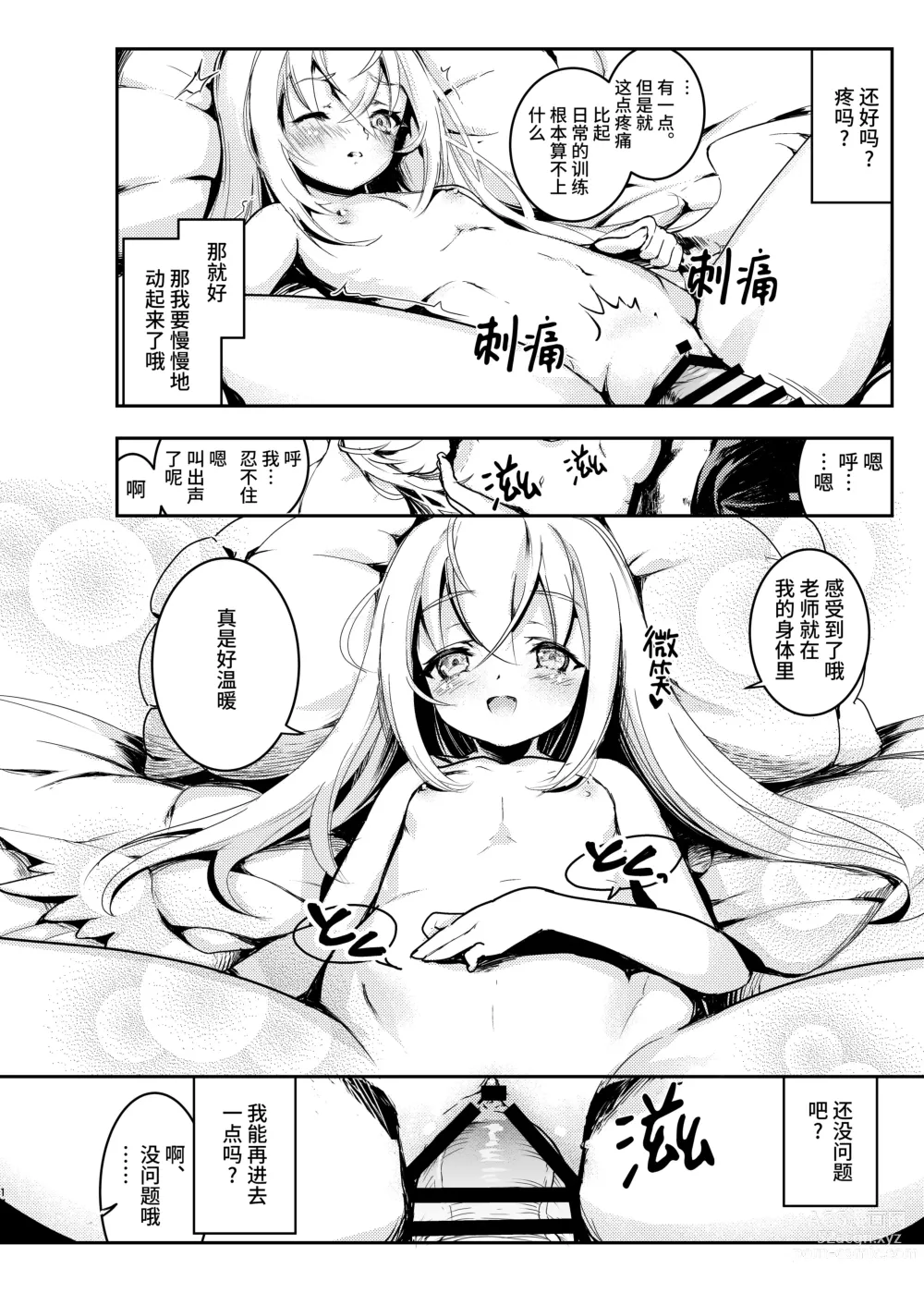 Page 16 of doujinshi 老师、请您教教我。