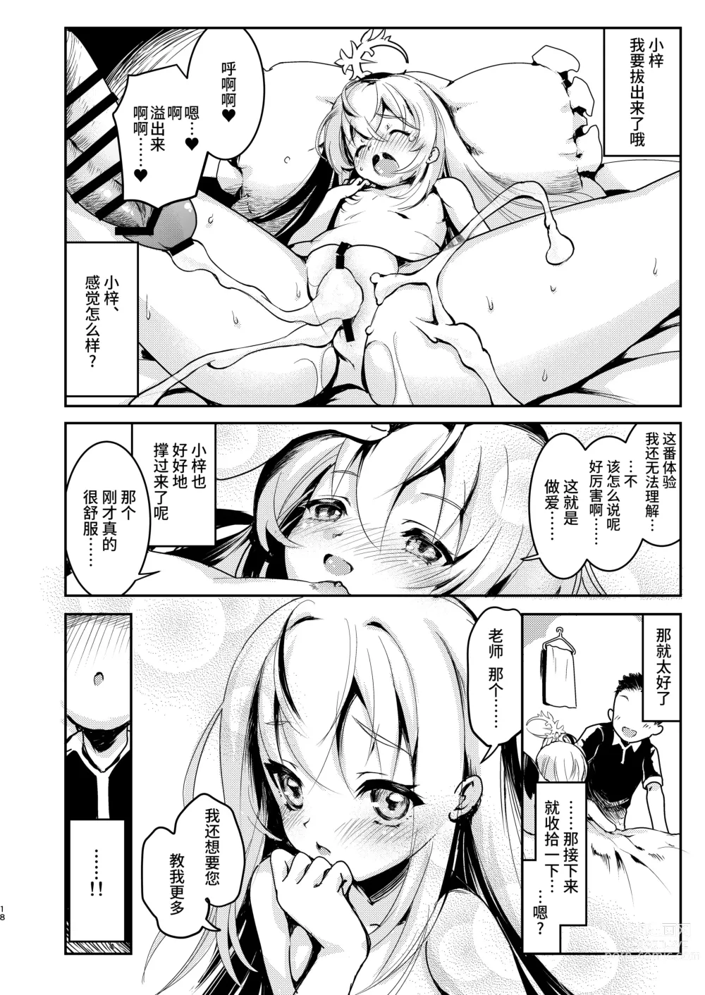 Page 20 of doujinshi 老师、请您教教我。