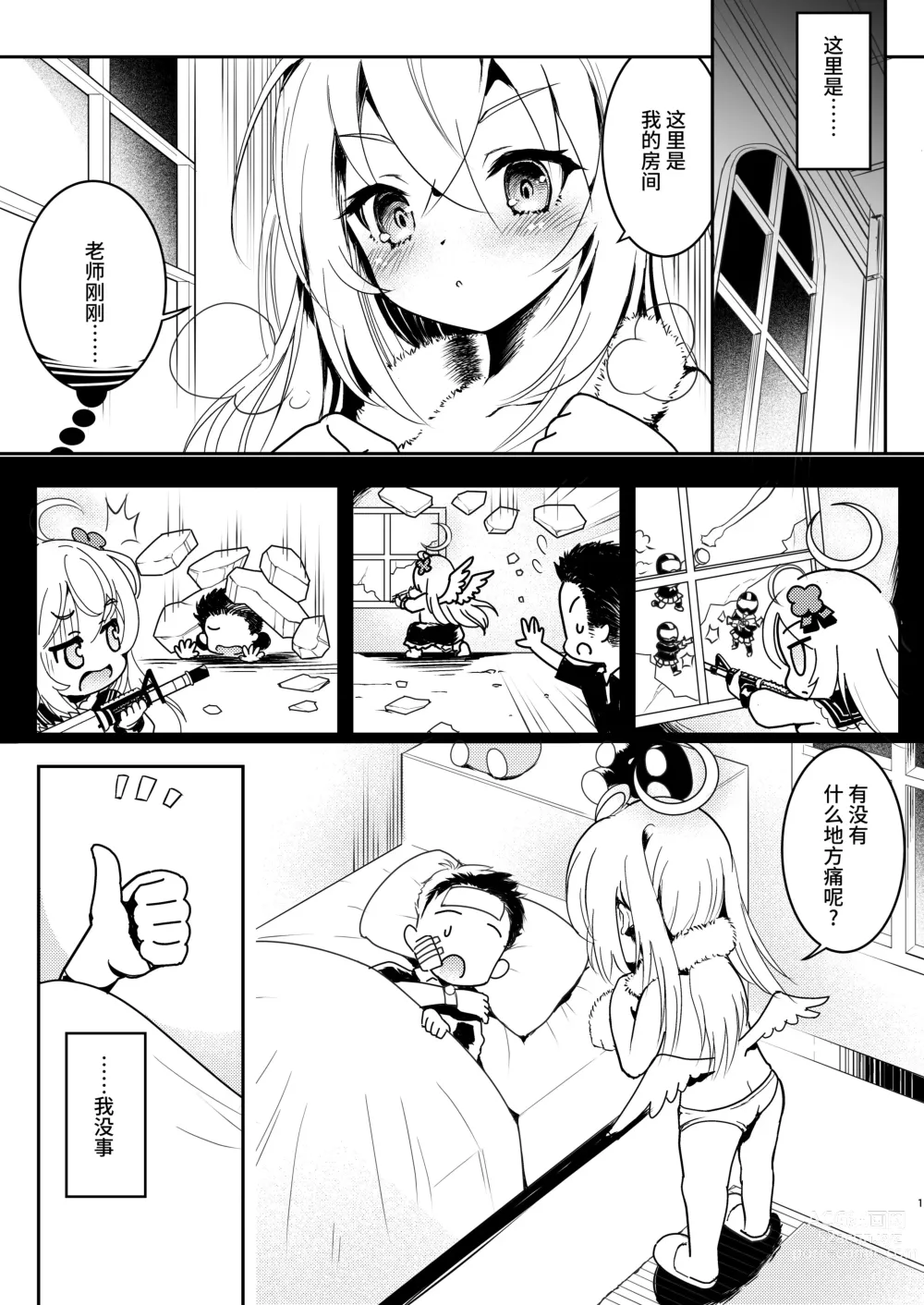 Page 3 of doujinshi 老师、请您教教我。