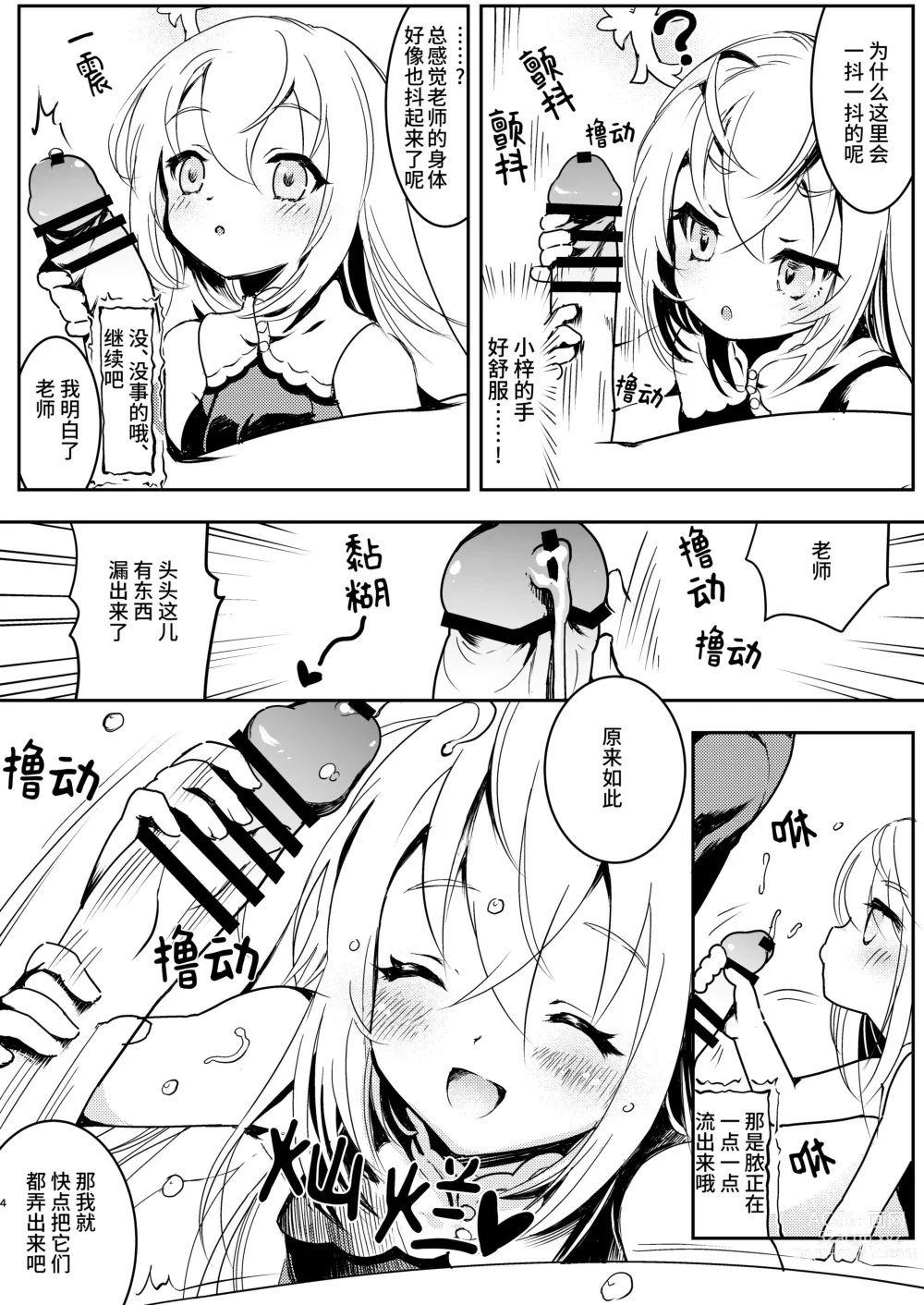 Page 6 of doujinshi 老师、请您教教我。