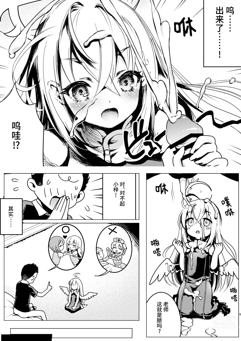 Page 7 of doujinshi 老师、请您教教我。