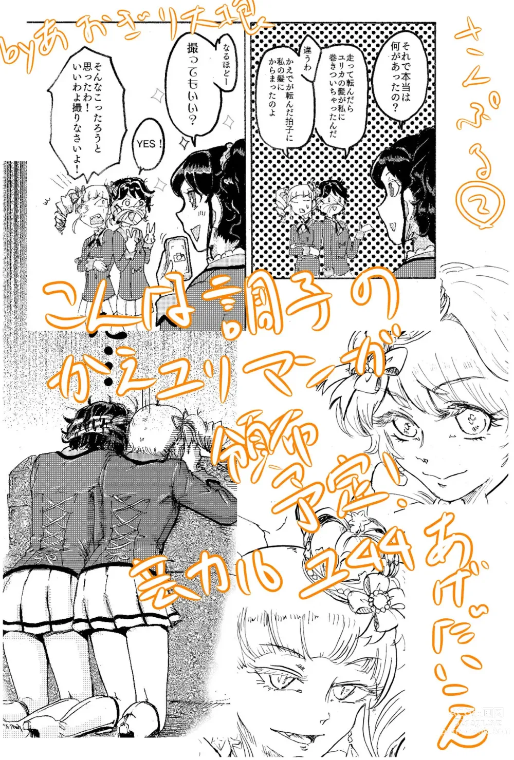 Page 3 of doujinshi [mizumae[nakama tsukasa)[ Yurika-Sama Kara no Joutaijou