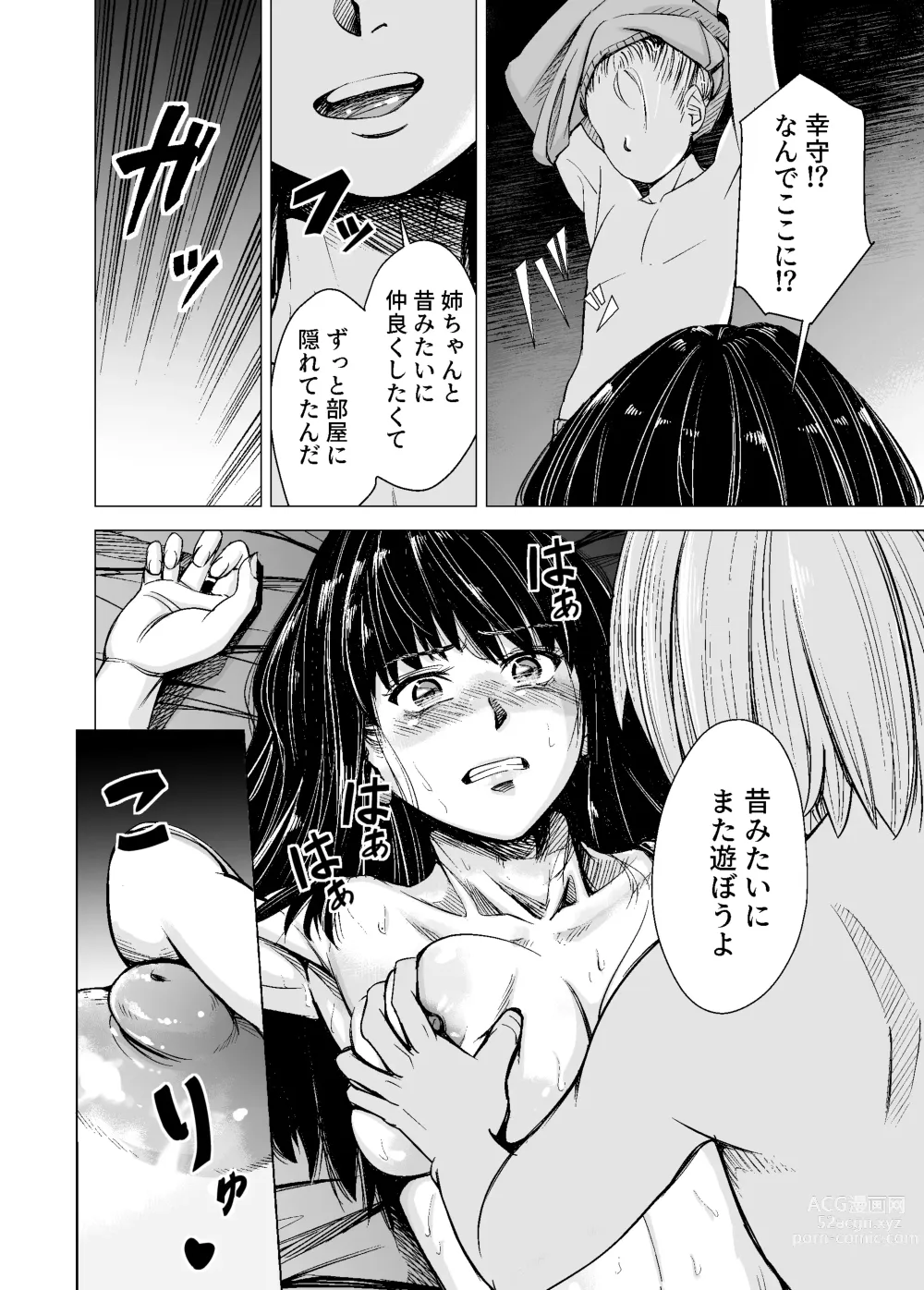 Page 19 of doujinshi Mou, Ane to Shite Ninshiki Dekinai.