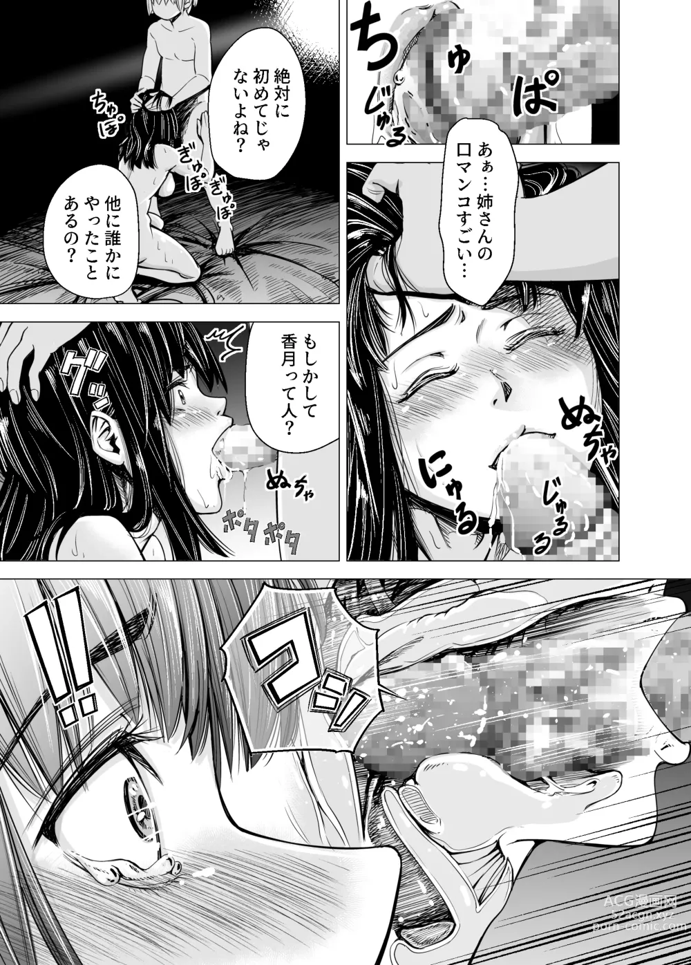 Page 24 of doujinshi Mou, Ane to Shite Ninshiki Dekinai.