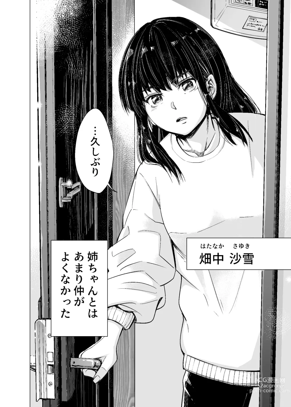 Page 5 of doujinshi Mou, Ane to Shite Ninshiki Dekinai.