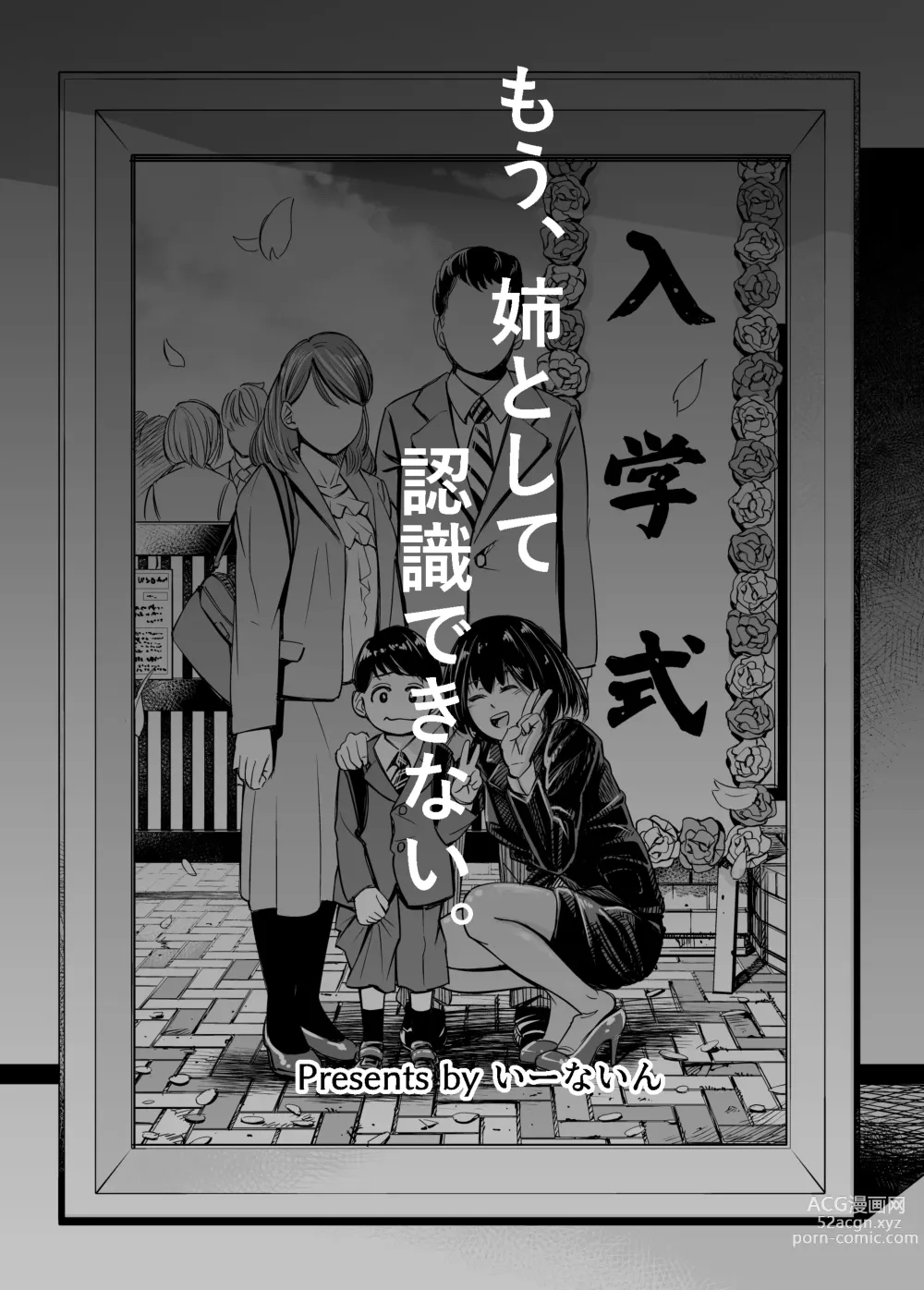 Page 43 of doujinshi Mou, Ane to Shite Ninshiki Dekinai.