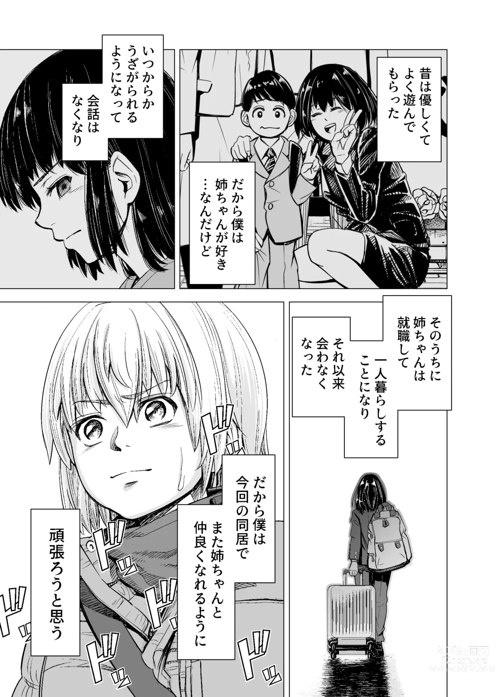 Page 6 of doujinshi Mou, Ane to Shite Ninshiki Dekinai.