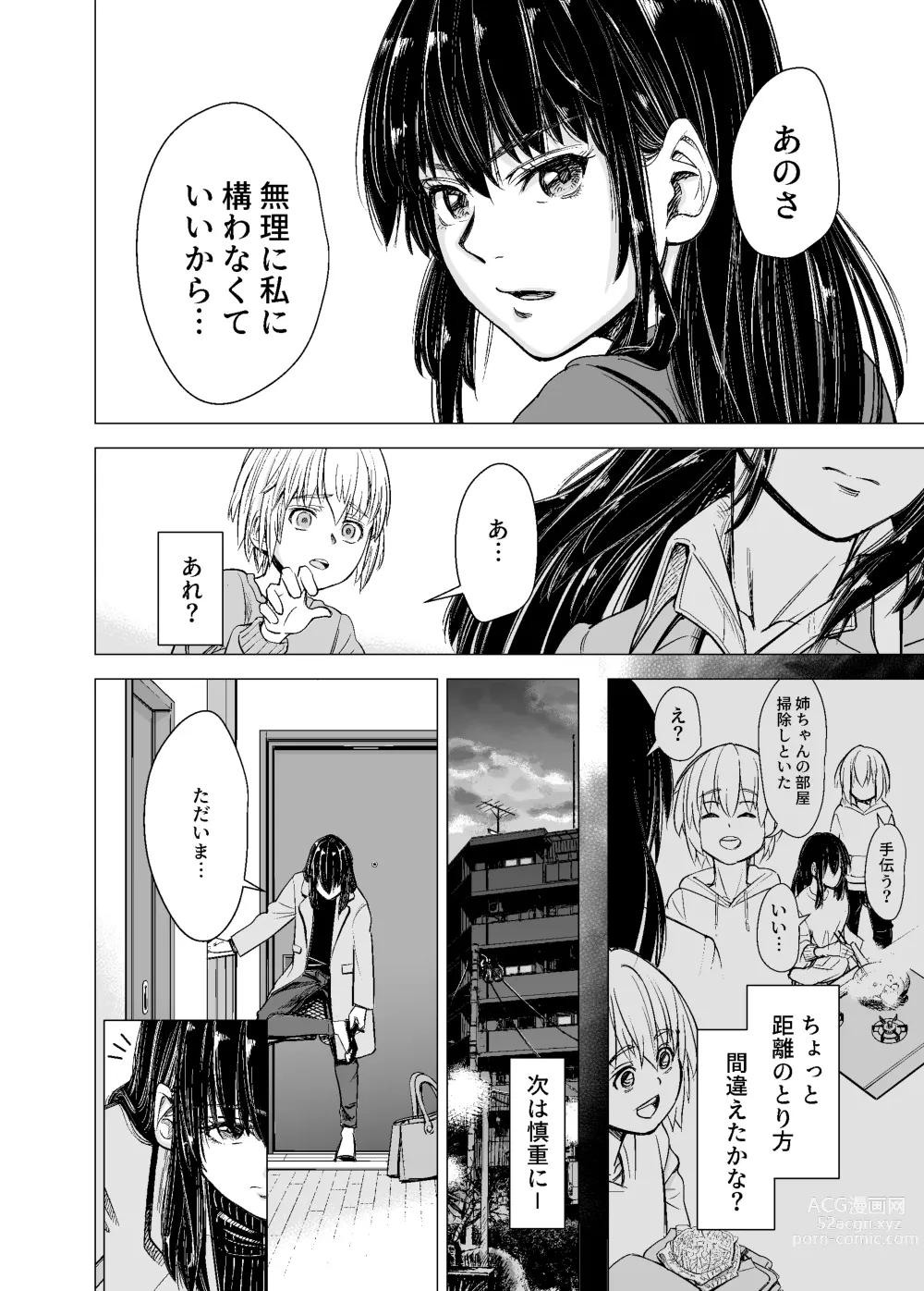 Page 7 of doujinshi Mou, Ane to Shite Ninshiki Dekinai.