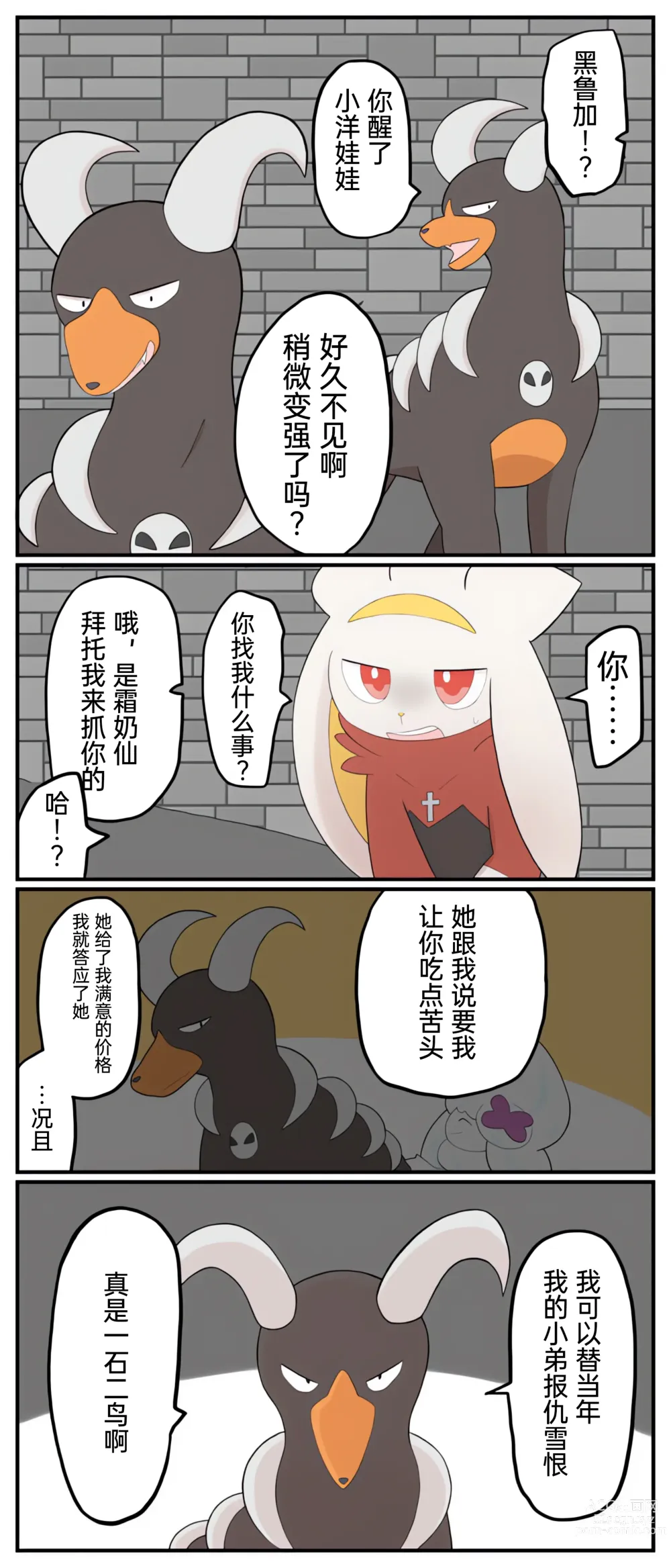 Page 91 of manga 宝可梦的故事（呜鸟木个人汉化组）