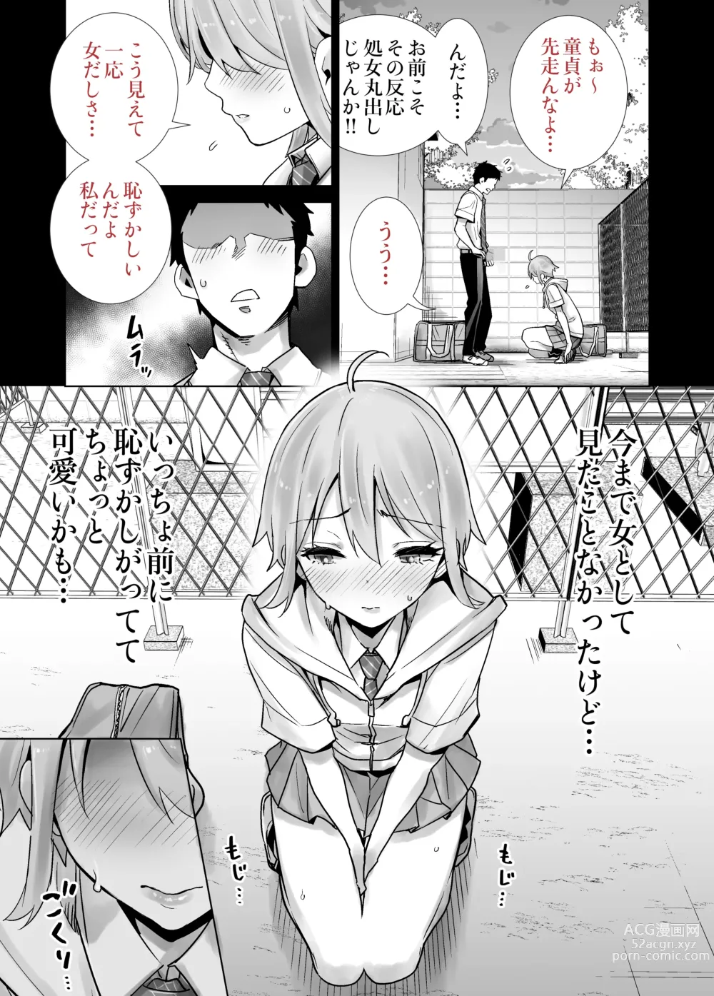 Page 13 of doujinshi Succutomo