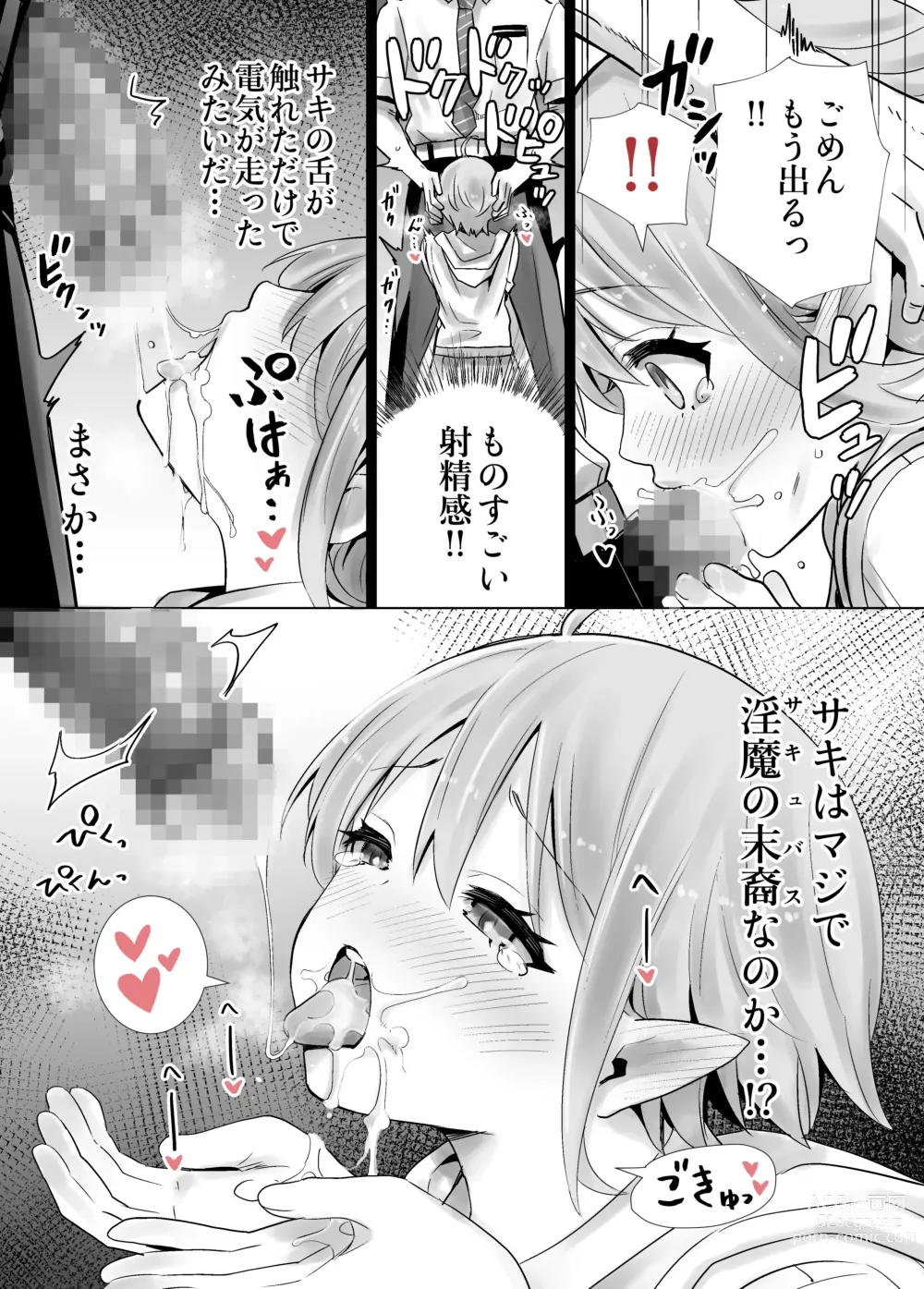 Page 15 of doujinshi Succutomo