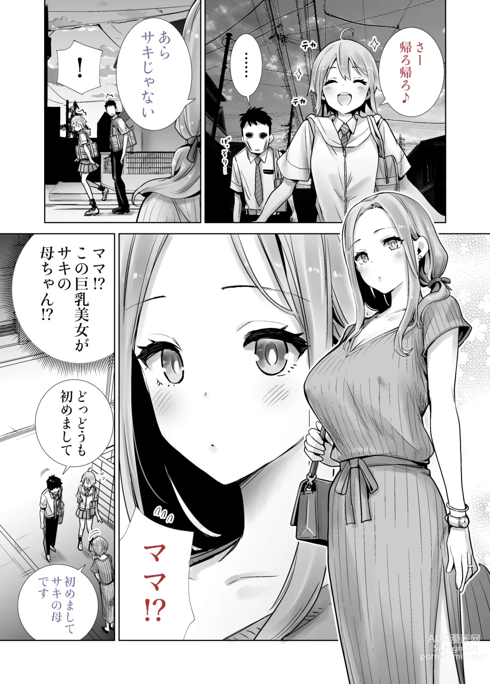 Page 18 of doujinshi Succutomo