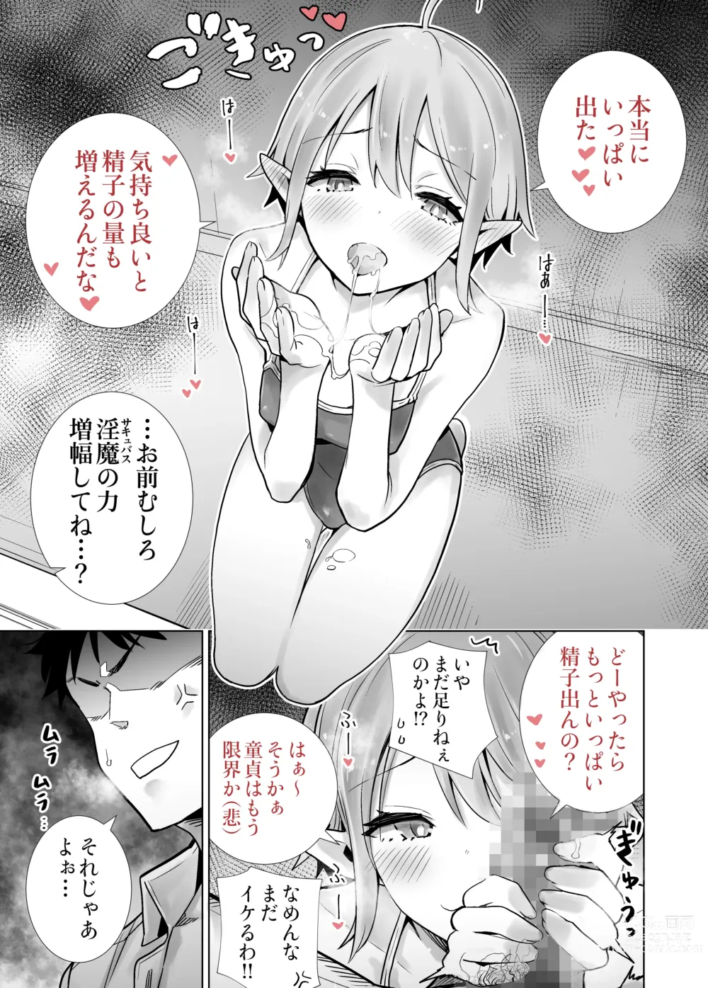 Page 23 of doujinshi Succutomo