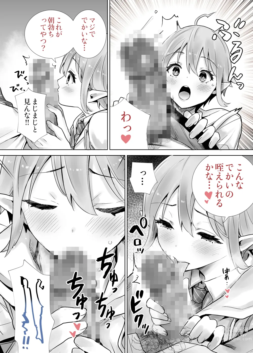 Page 6 of doujinshi Succutomo