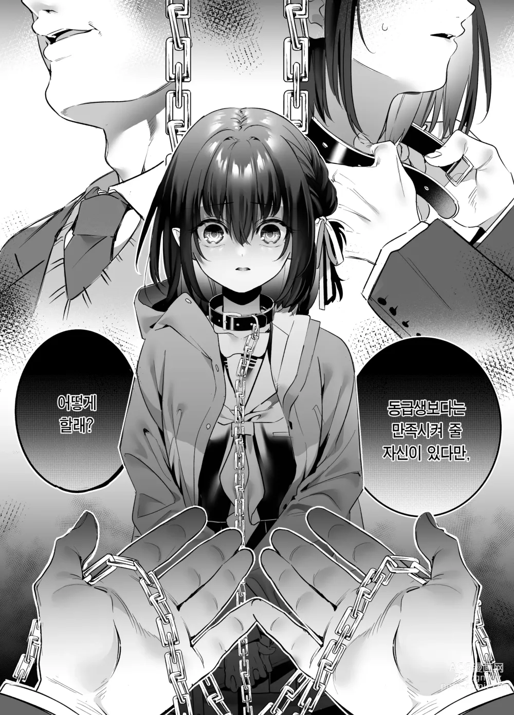 Page 13 of doujinshi 알고 싶지 않았어