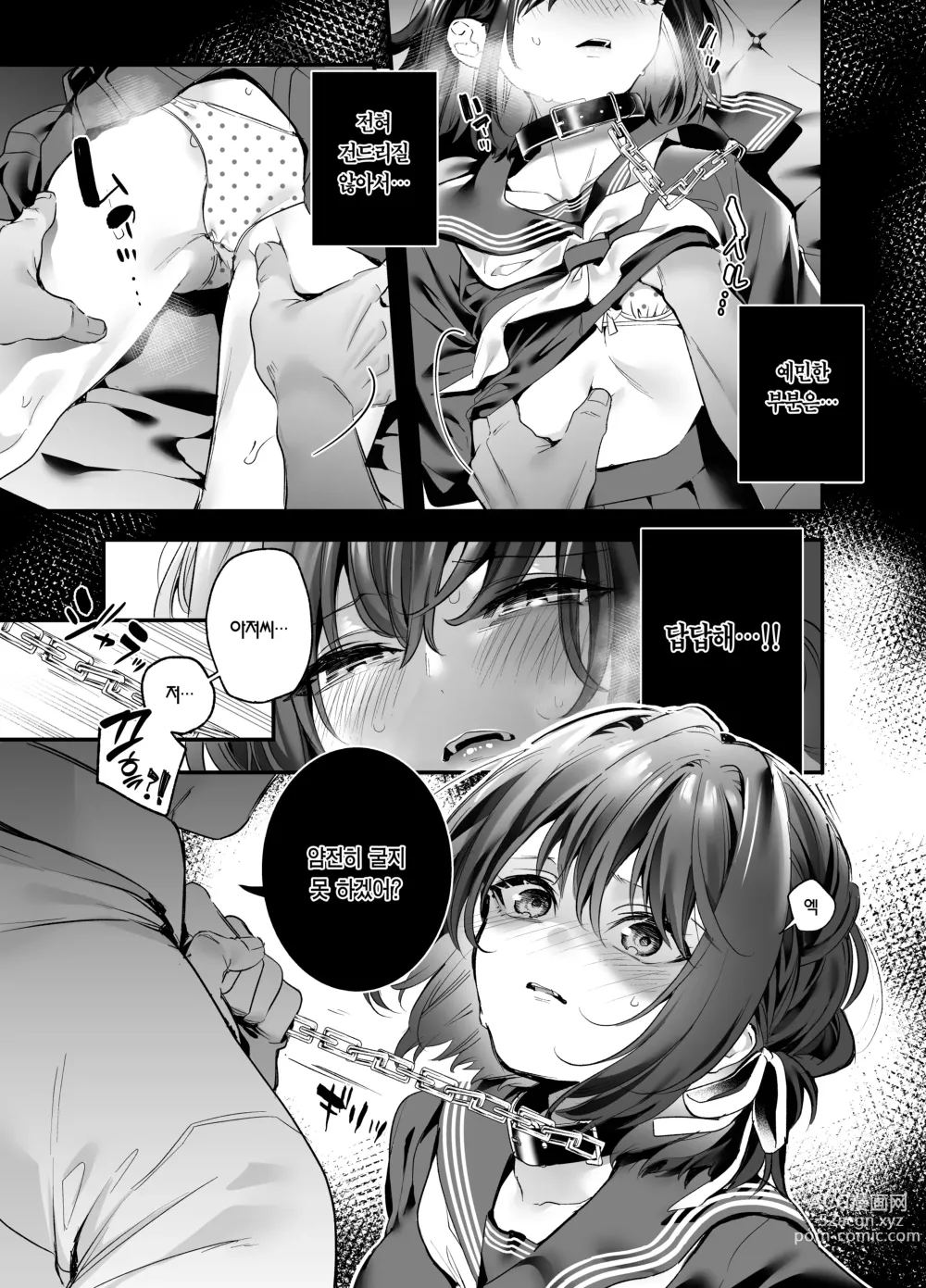 Page 15 of doujinshi 알고 싶지 않았어