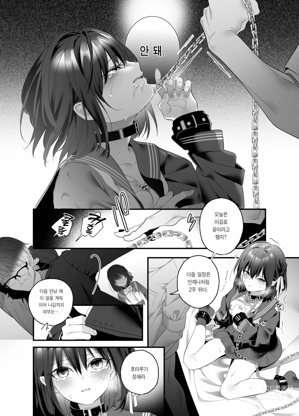 Page 36 of doujinshi 알고 싶지 않았어