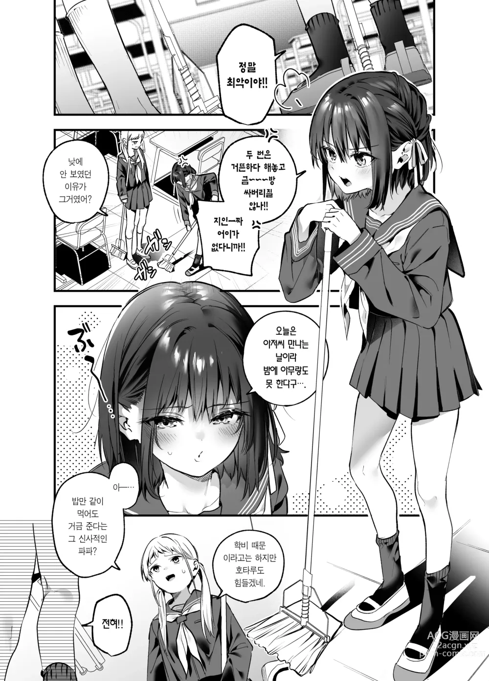 Page 6 of doujinshi 알고 싶지 않았어