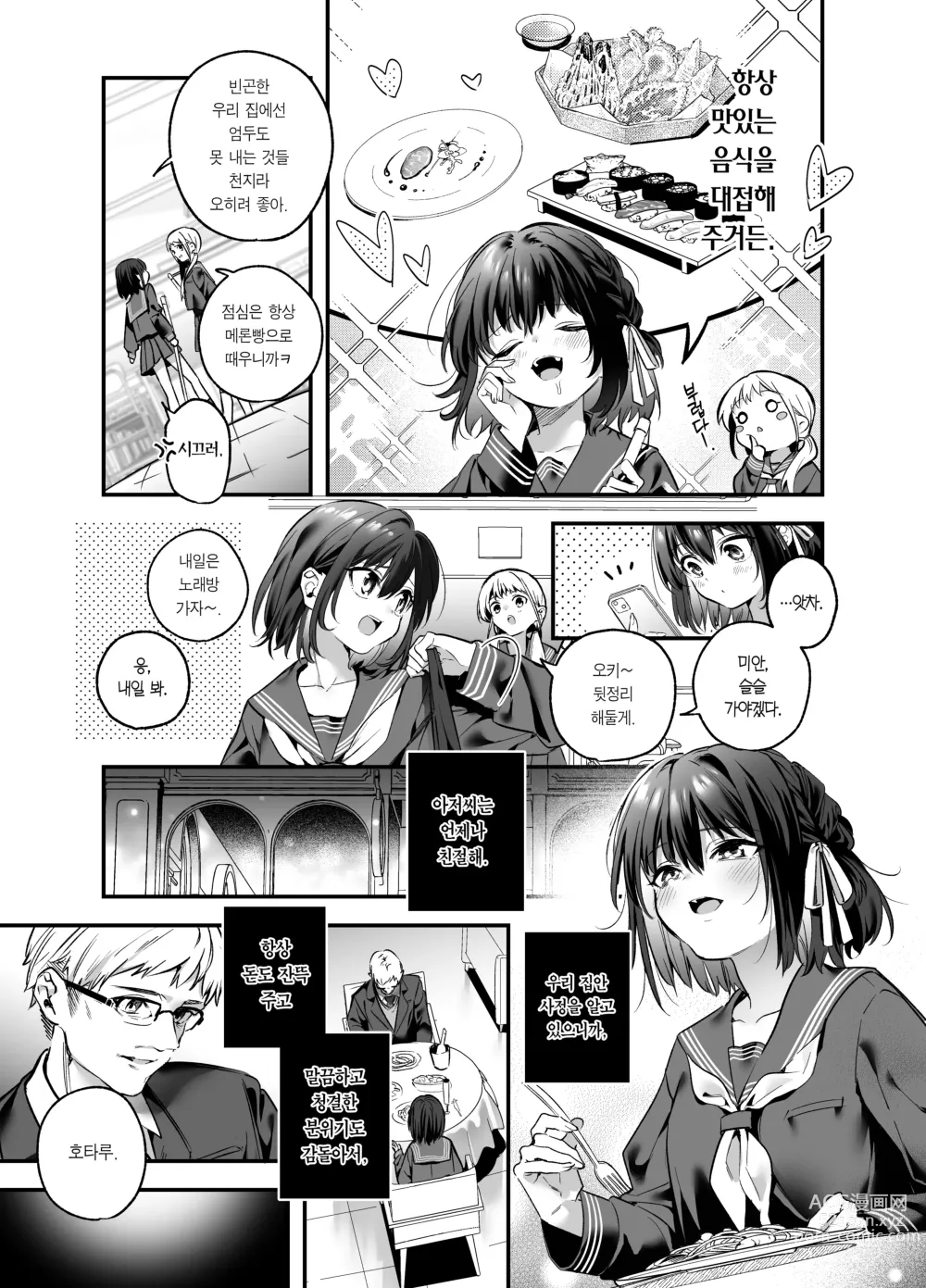 Page 7 of doujinshi 알고 싶지 않았어