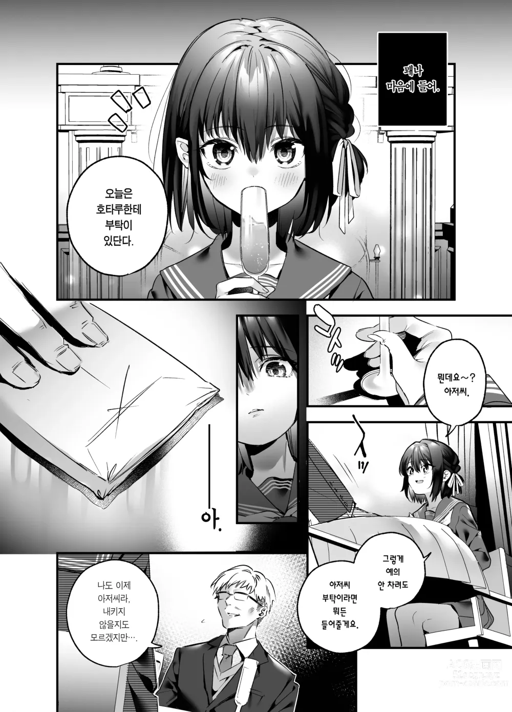 Page 8 of doujinshi 알고 싶지 않았어