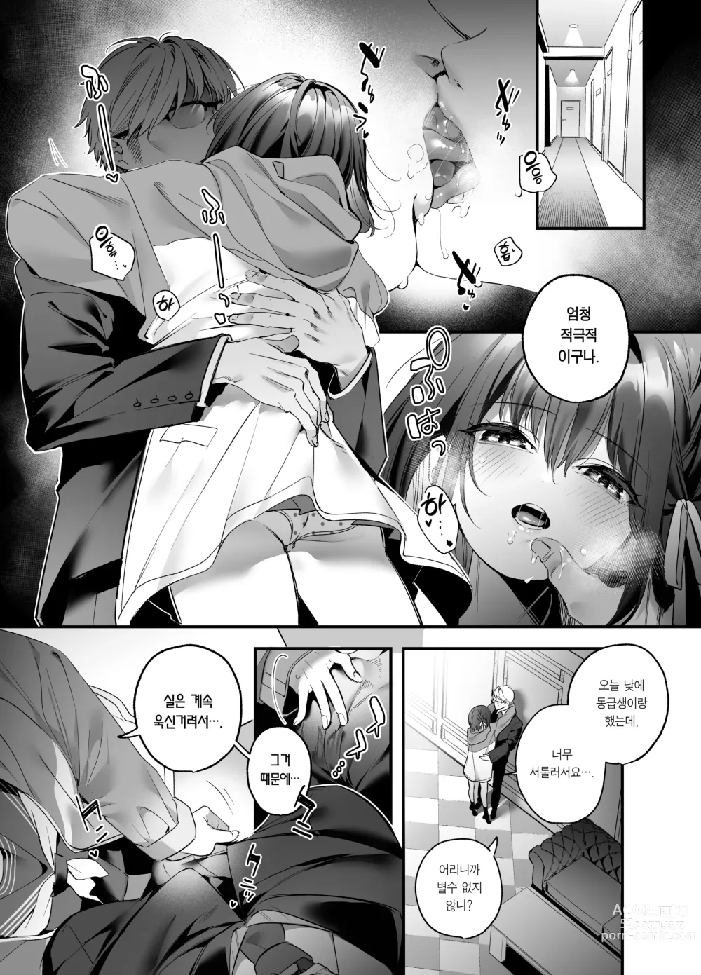 Page 10 of doujinshi 알고 싶지 않았어