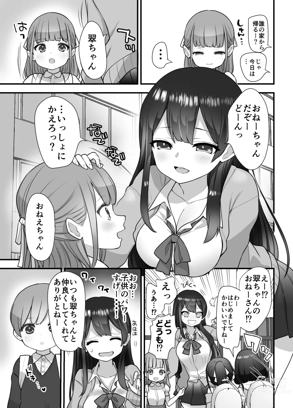 Page 4 of doujinshi nukarumi izime ta gari oneesan to yuutousei