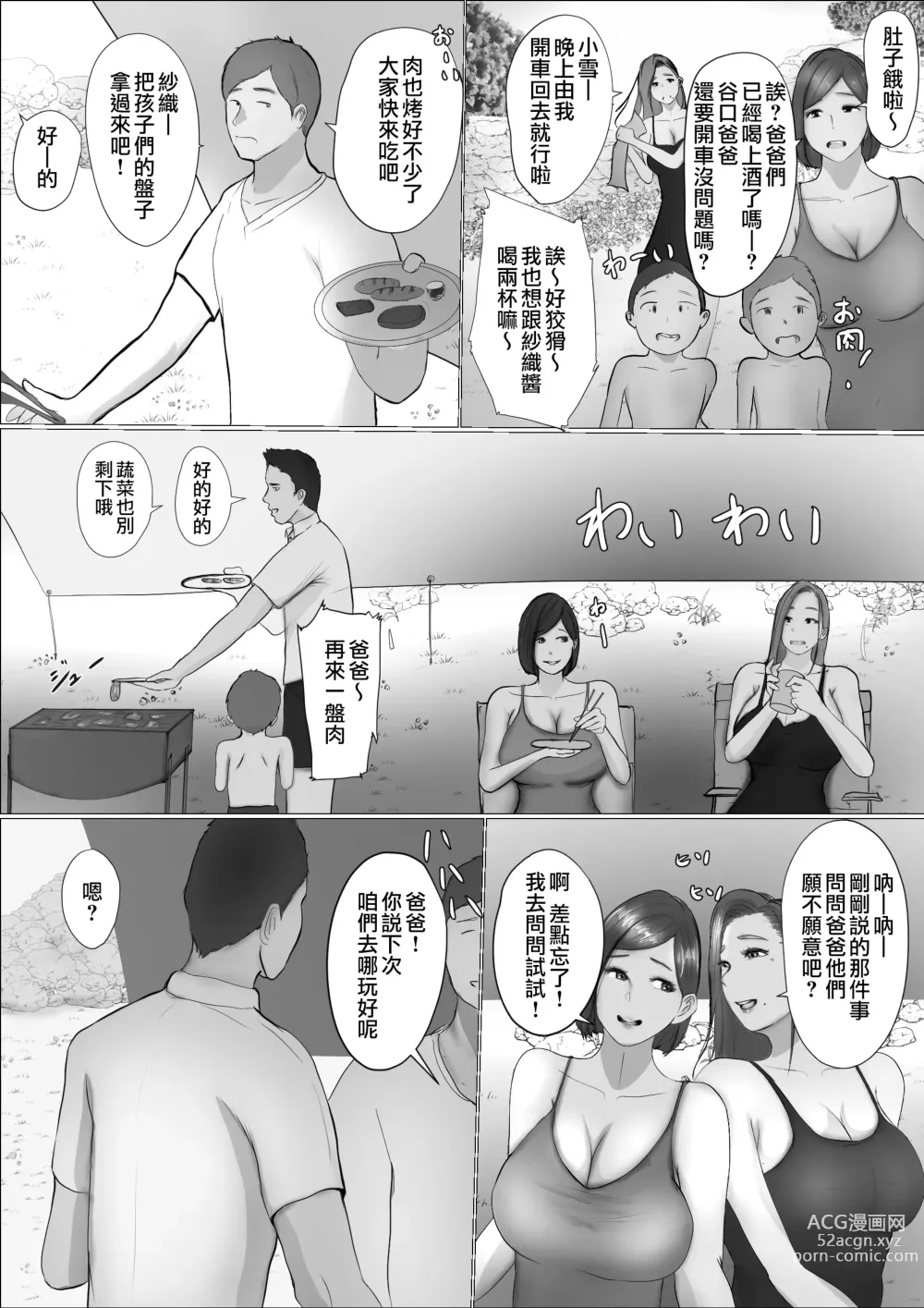 Page 15 of doujinshi Koukan Monogatari