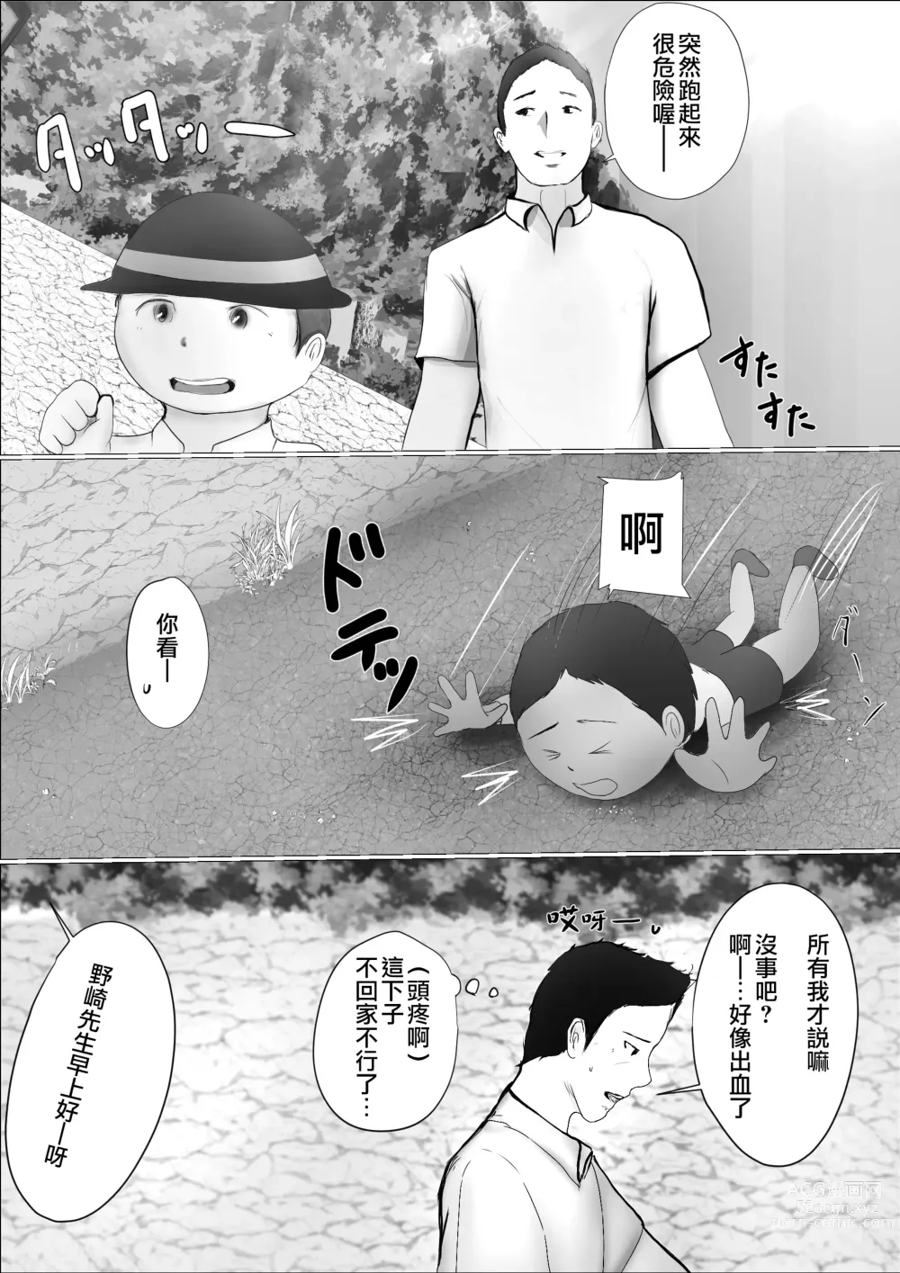 Page 5 of doujinshi Koukan Monogatari