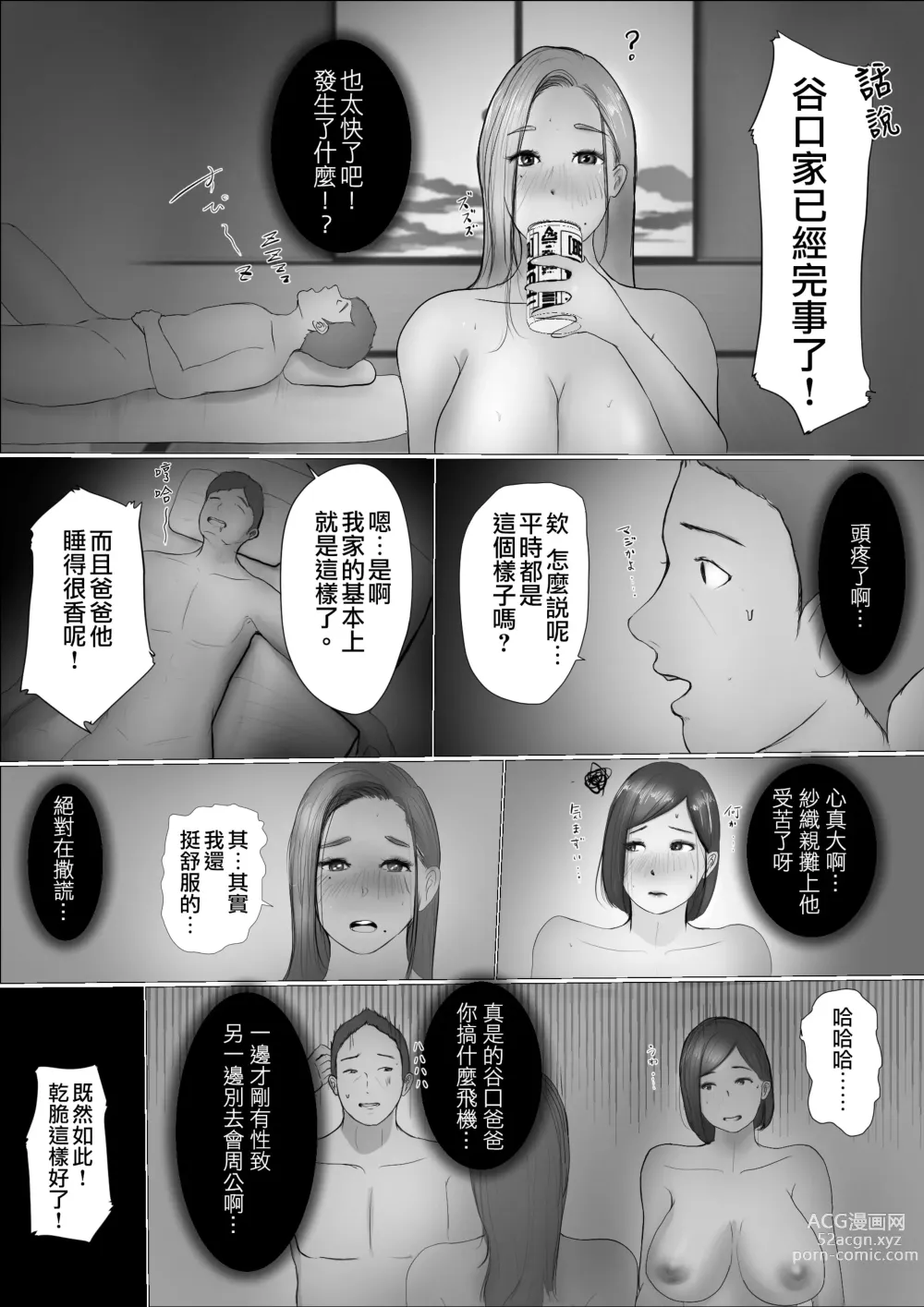 Page 55 of doujinshi Koukan Monogatari