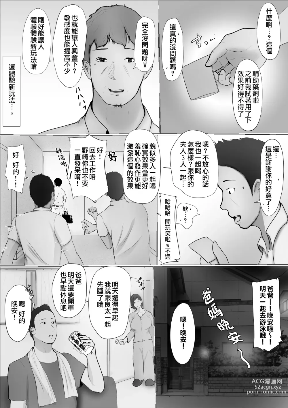 Page 10 of doujinshi Koukan Monogatari