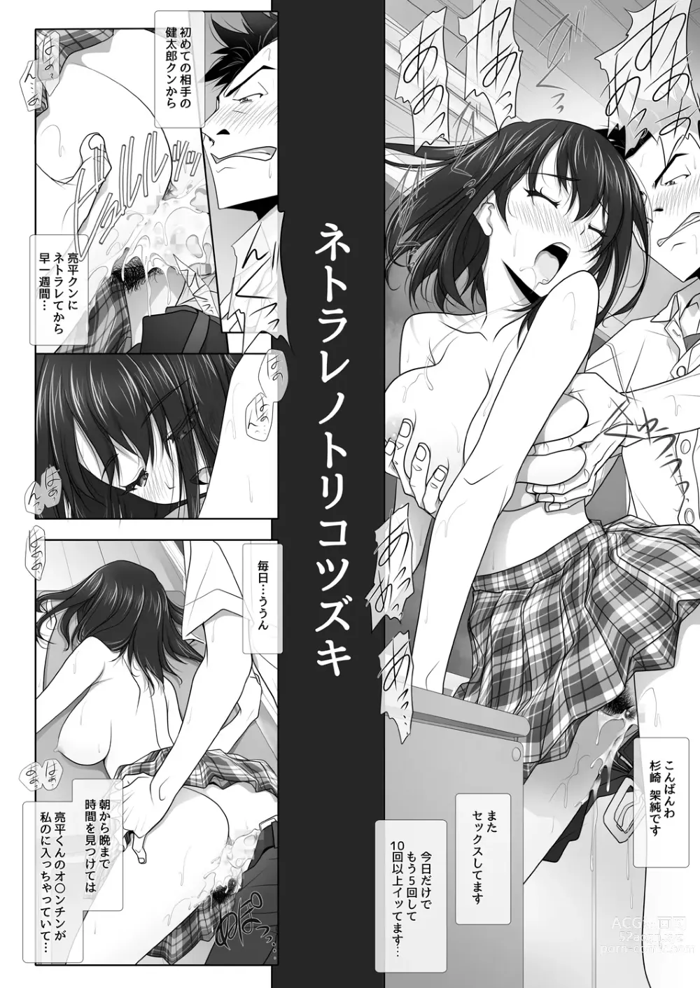 Page 3 of doujinshi Netorare no Toriko Tsuzuki