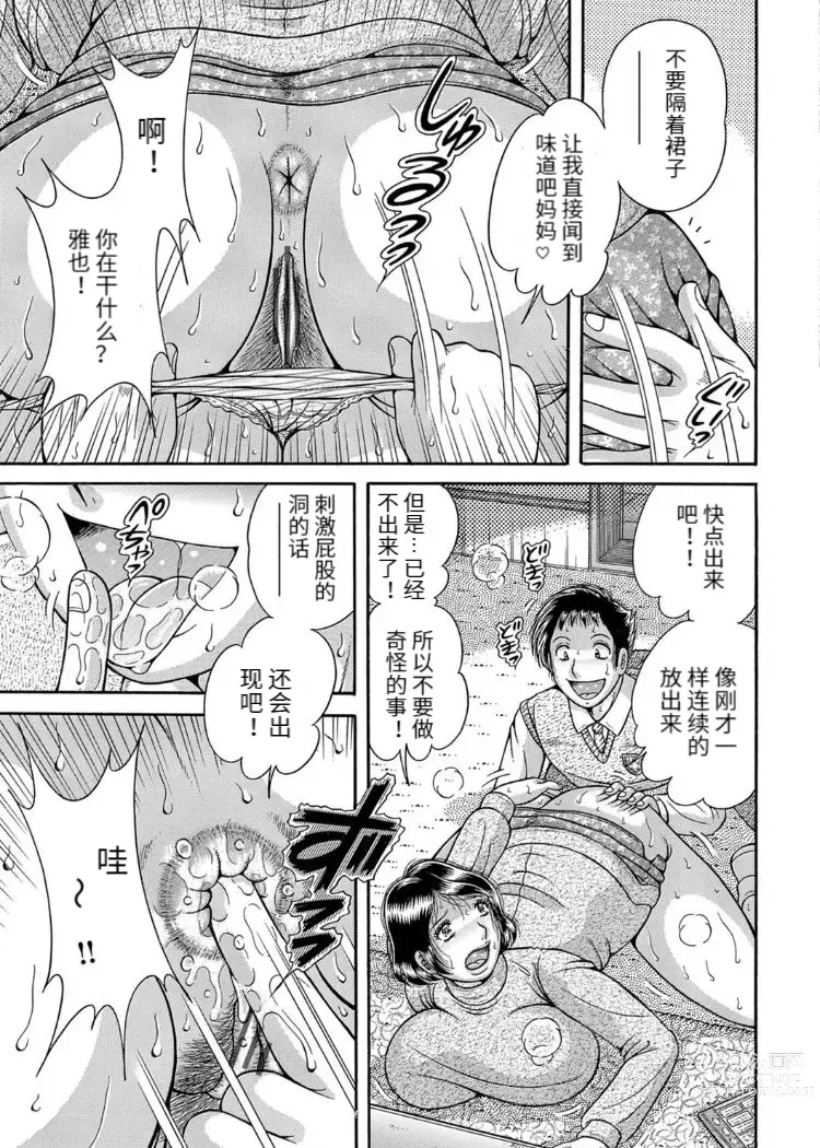 Page 143 of manga Sansedai Soukan ~Boku to Kaa-san to Obaa-chan~