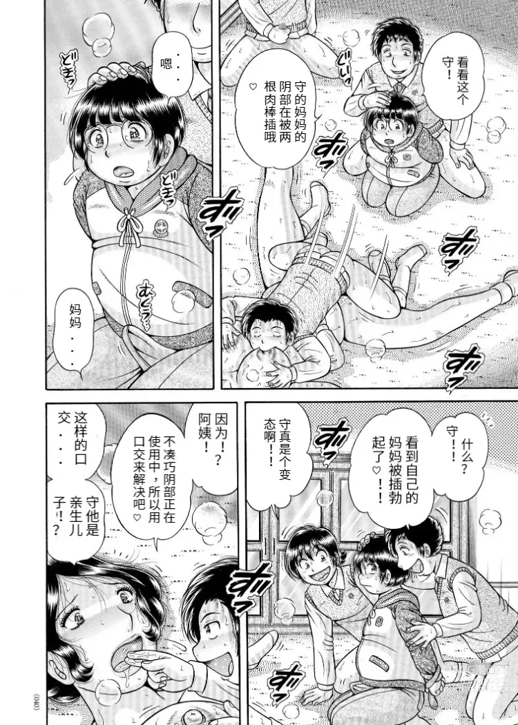 Page 16 of manga Sansedai Soukan ~Boku to Kaa-san to Obaa-chan~