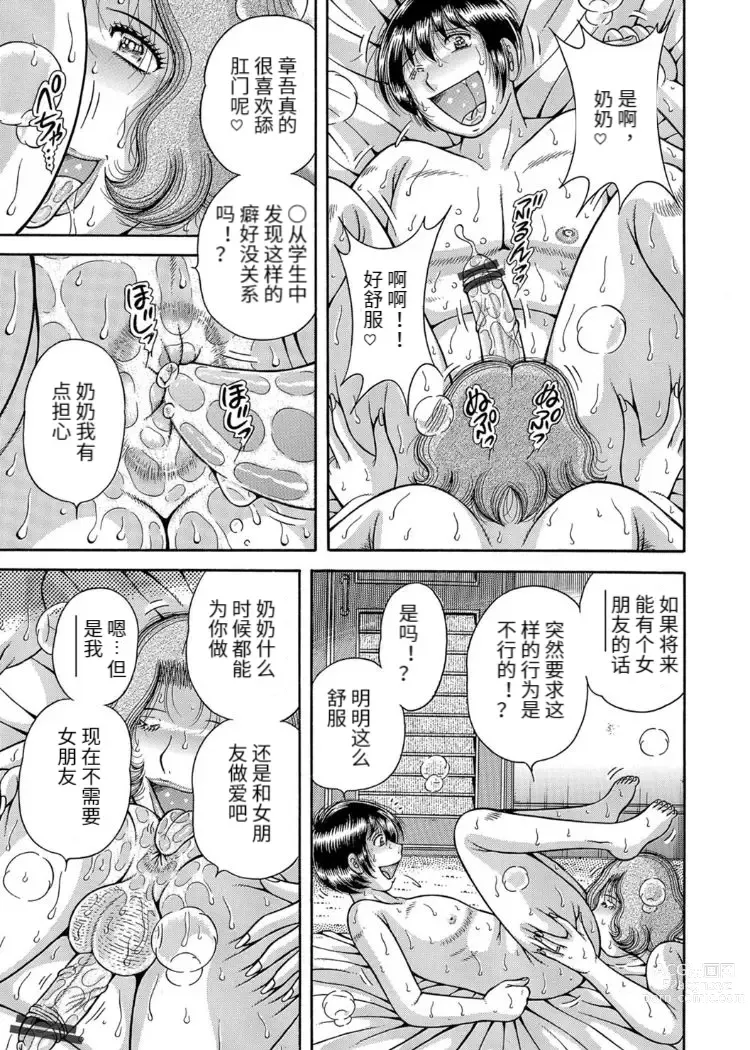 Page 35 of manga Sansedai Soukan ~Boku to Kaa-san to Obaa-chan~