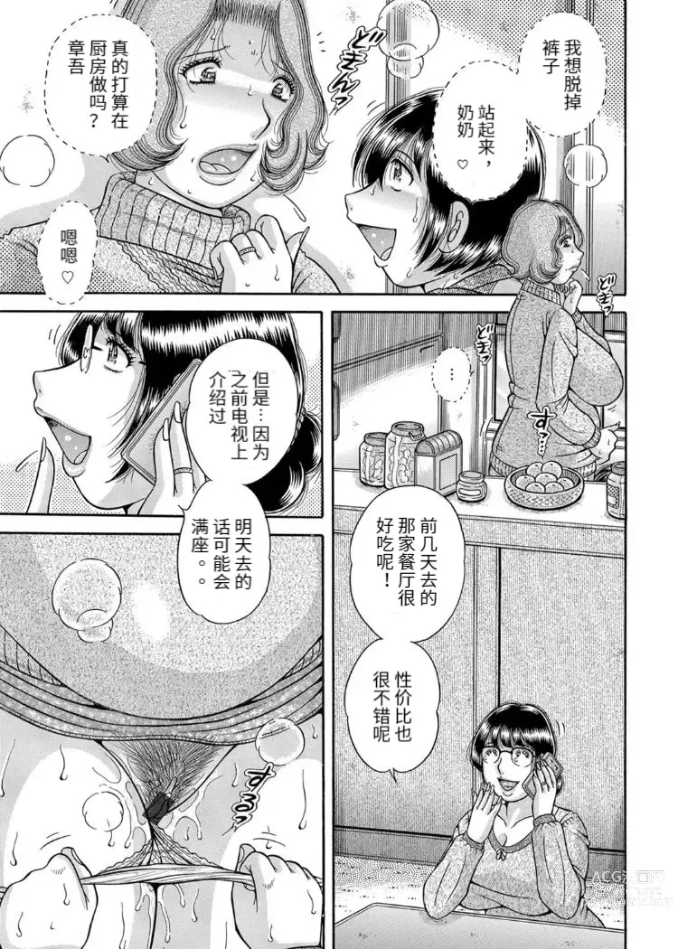 Page 49 of manga Sansedai Soukan ~Boku to Kaa-san to Obaa-chan~