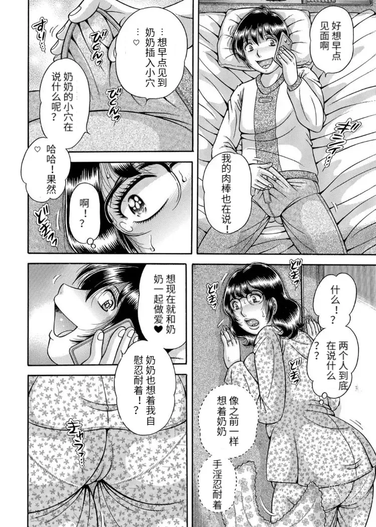 Page 64 of manga Sansedai Soukan ~Boku to Kaa-san to Obaa-chan~