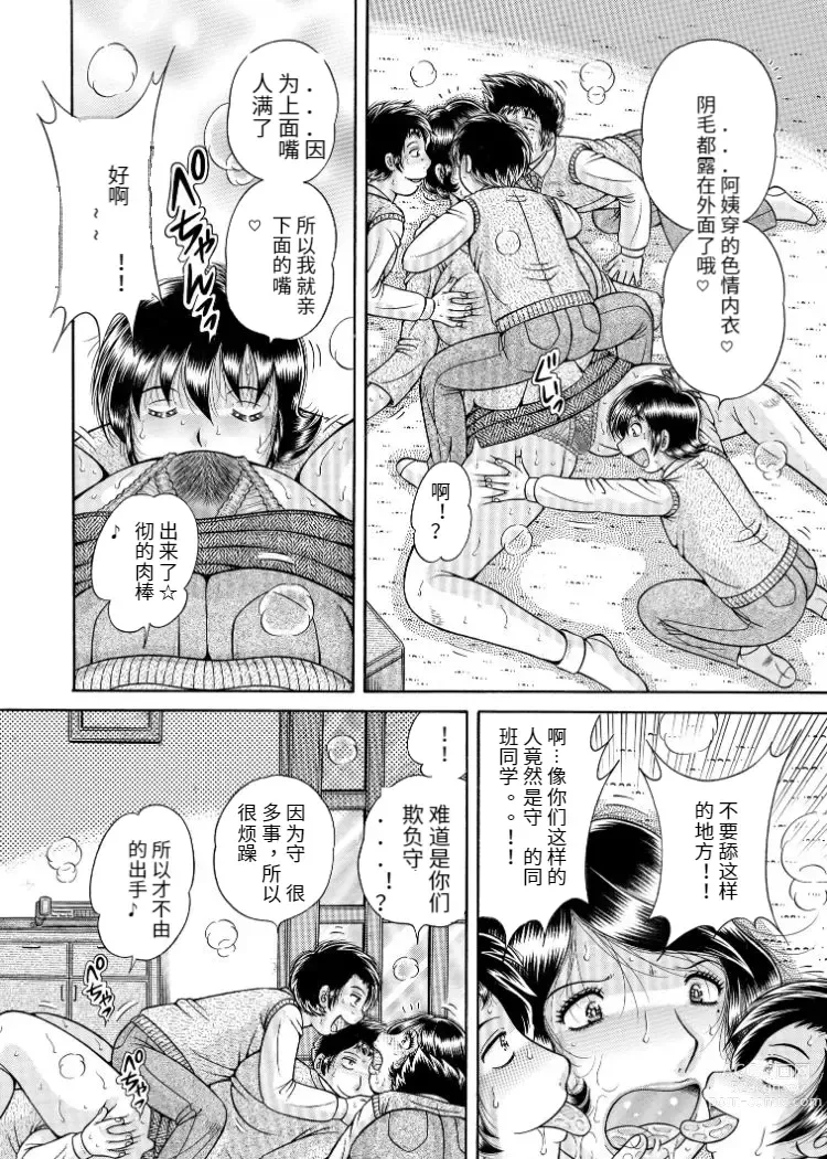 Page 8 of manga Sansedai Soukan ~Boku to Kaa-san to Obaa-chan~