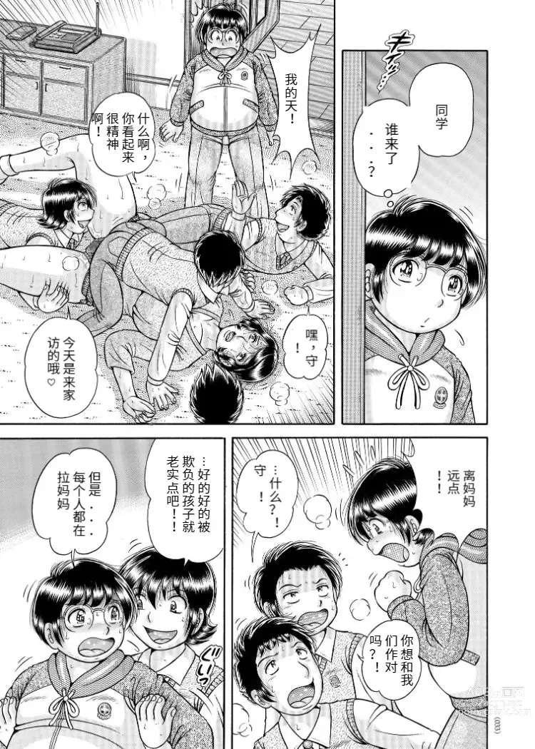 Page 9 of manga Sansedai Soukan ~Boku to Kaa-san to Obaa-chan~