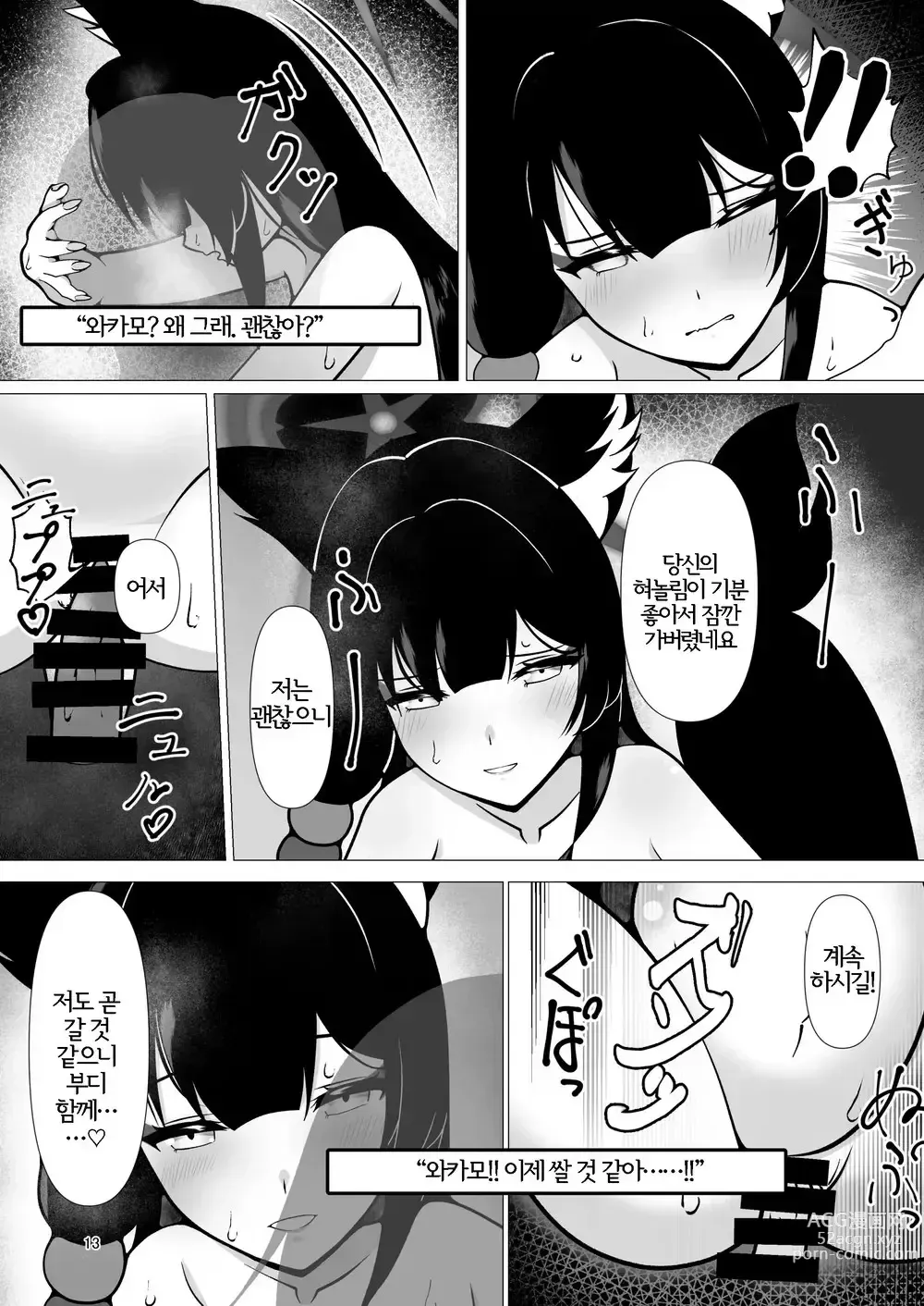 Page 13 of doujinshi 만삭 엣찌로 와카모도 아기도 사랑해 버리는 책