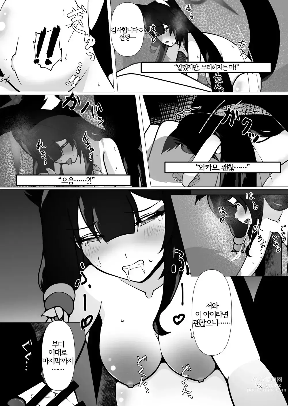 Page 18 of doujinshi 만삭 엣찌로 와카모도 아기도 사랑해 버리는 책