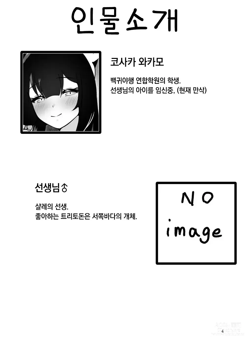 Page 4 of doujinshi 만삭 엣찌로 와카모도 아기도 사랑해 버리는 책