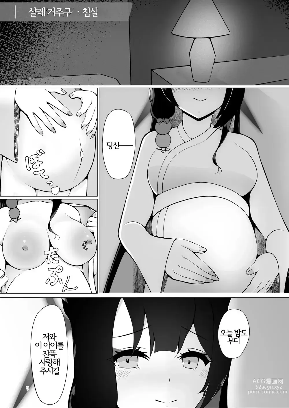 Page 5 of doujinshi 만삭 엣찌로 와카모도 아기도 사랑해 버리는 책