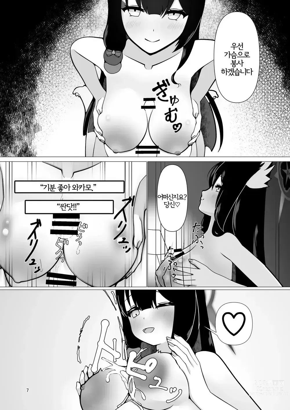 Page 7 of doujinshi 만삭 엣찌로 와카모도 아기도 사랑해 버리는 책