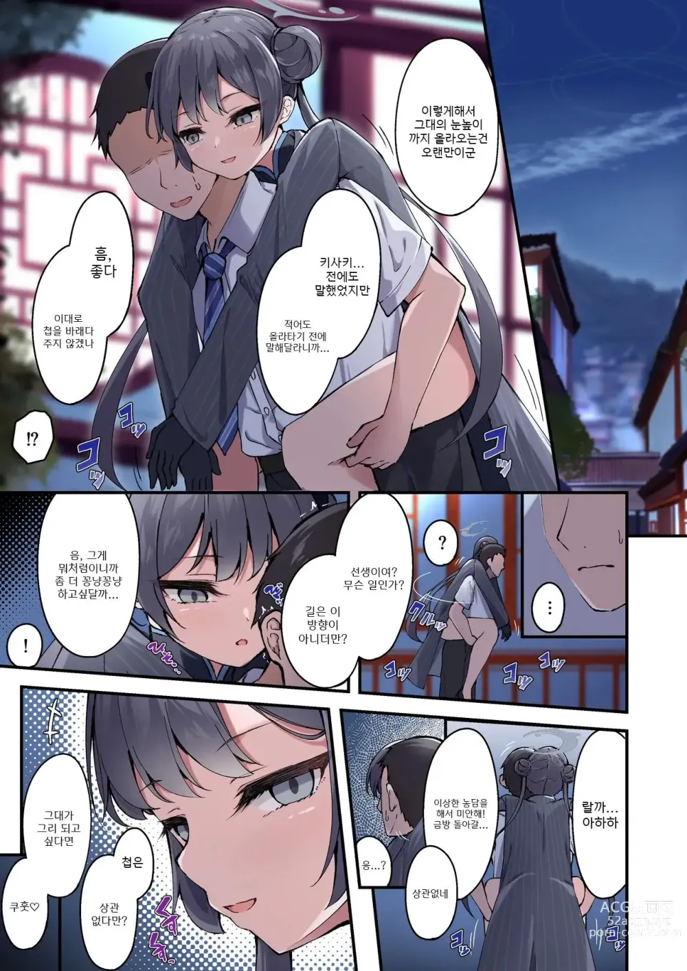 Page 1 of doujinshi 키사키와 엣찌