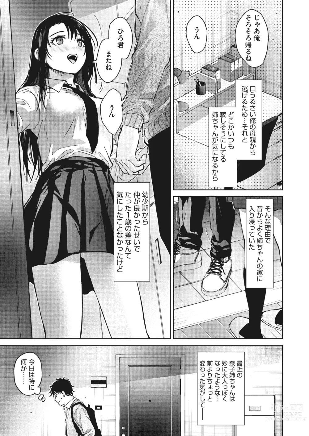 Page 15 of manga COMIC HOTMILK 2023-09